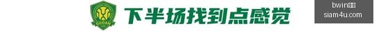 江西赣驰违,规未执行裁,新球员注册,bwin亚洲,bwin体育,亚洲盘口,bwin娱乐,体育投注