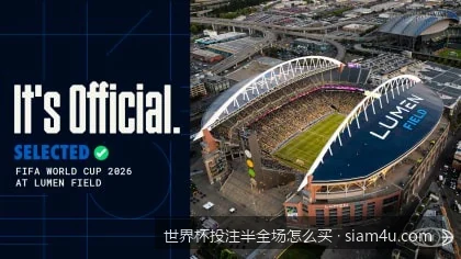 奖金怎么算？世界杯半全场胜平负规则与派奖机制剖析